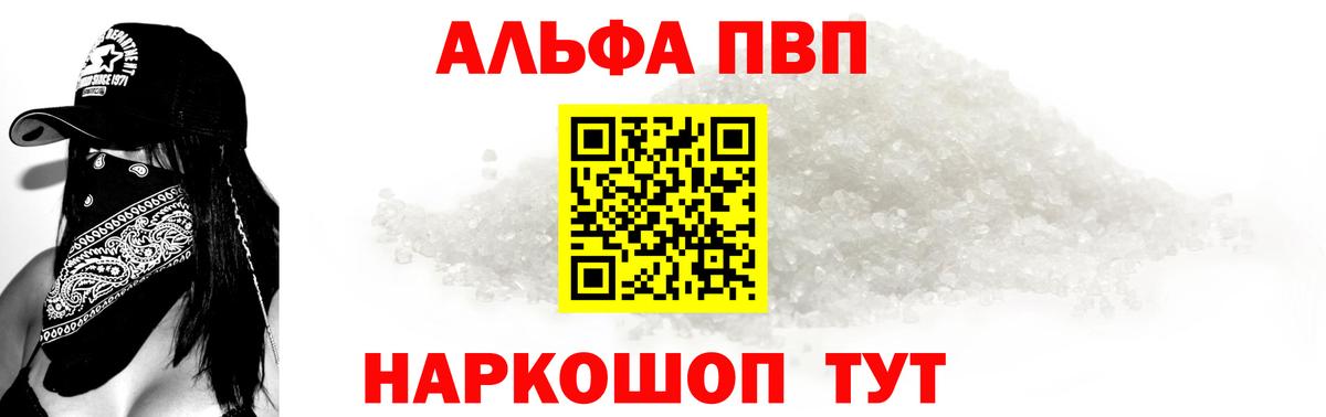 Alfa_PVP Crystall Свободный