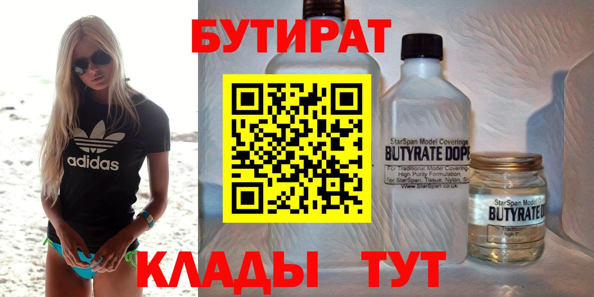 Бутират 99% Свободный