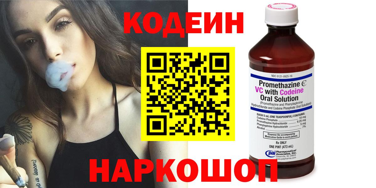 Кодеин напиток Lean (лин)  Codein напиток Lean (лин)  Вход с VPN  Свободный 