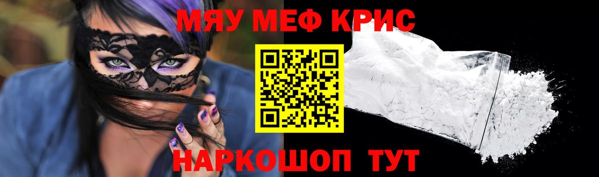 Меф мяу мяу кристаллы Свободный