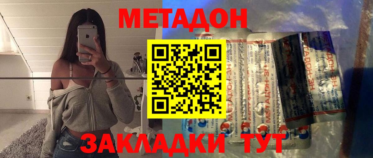МЕТАДОН methadone  Вход с VPN  Свободный 